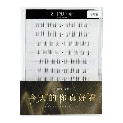 栀朴小苍兰下睫毛无胶水高品质