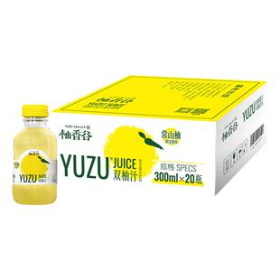 柚香谷双柚汁宋柚汁香柚饮料果汁饮品YUZU柚子汁300g*20瓶整箱