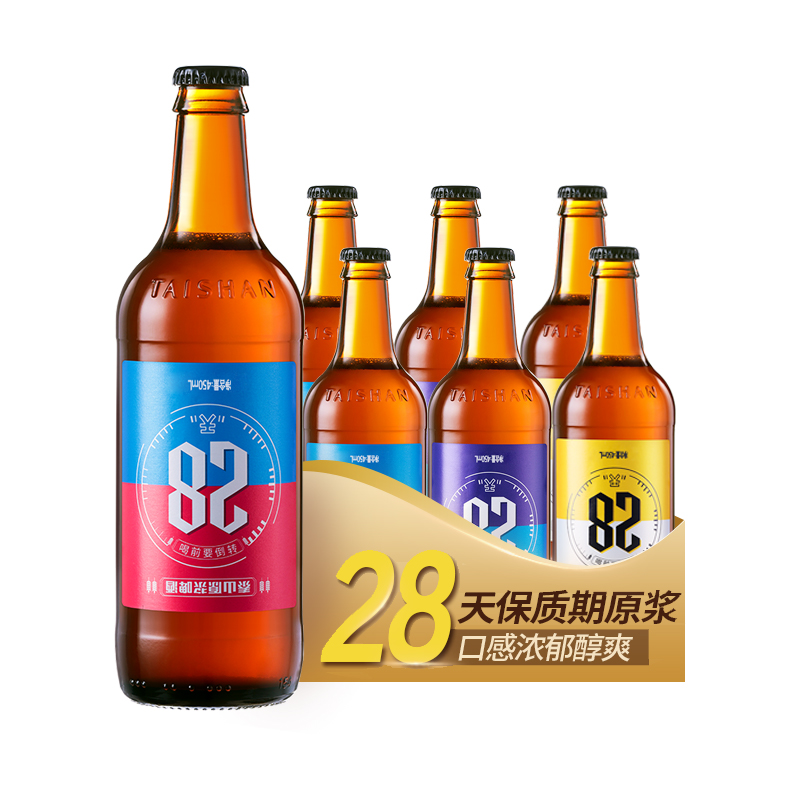 泰山原浆啤酒精酿整箱山东短保新鲜啤酒9度28天原浆450ml*6瓶