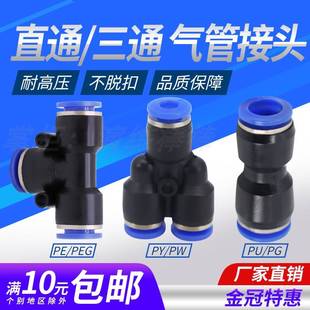 气动PU直通气管接头快插PE三通PG变径快速接头PY PW气泵配件 PEG