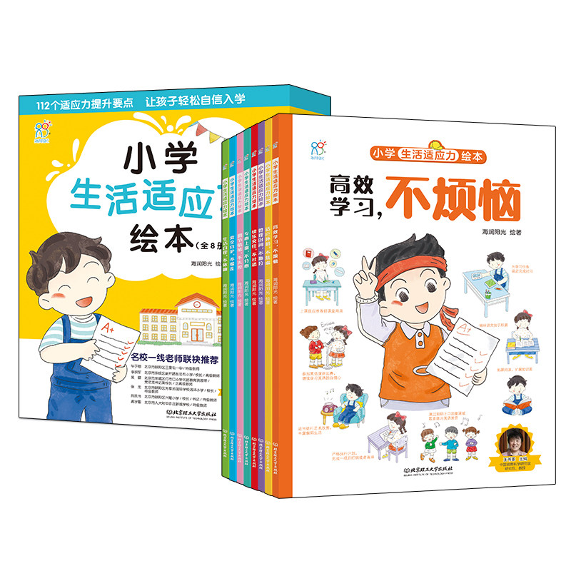 一年级入学准备绘本幼小衔接