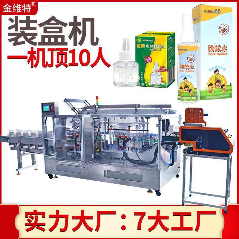防蚊水装盒机 全自动高速开盒折盒驱蚊喷雾装盒线 蚊香液装盒机