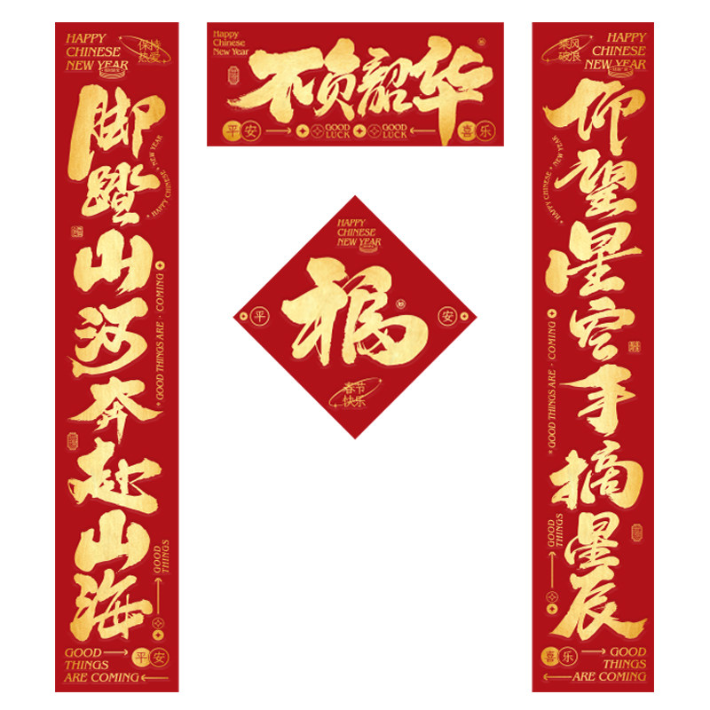 2025年春节用品蛇年新年对联家用烫金春联春节创意书法福字门贴