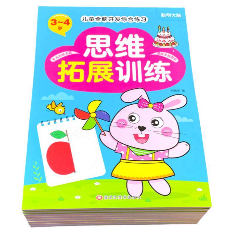 儿童全脑思维拓展训练幼儿宝宝2到3-4-5-6岁幼儿园一年级数学逻辑思维训练书左右大脑潜能开发益智玩具男孩女孩专注力训练智力提升
