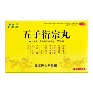名草 五子衍宗丸 9g*6袋/盒 补肾益精