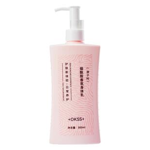 +OKSS+香氛身体乳 补水保湿止痒防干嫩白滋润持久留香正品