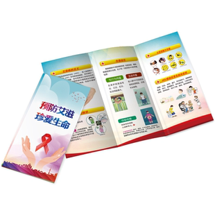 2026年世界艾滋病日主题宣传单预防艾滋宣传单艾滋病三折页艾滋病日手册禁毒防艾宣传单三折页艾滋病海报折页