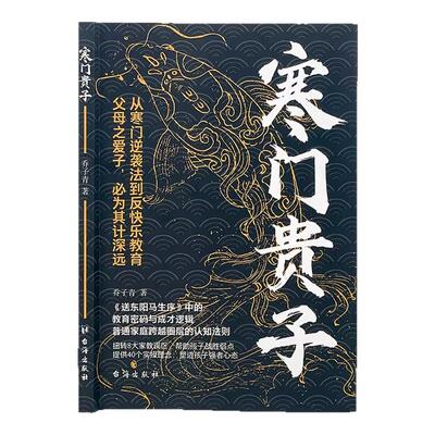 寒门贵子正版书人生破局行动指南