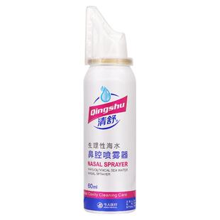清舒生理性海水鼻腔喷雾器 清舒60ml/盒ZY