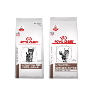 皇家猫咪肠道处方粮GI32调理肠胃软便拉窜稀全价成猫幼猫猫粮