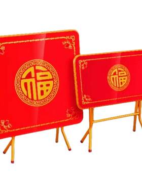 潮汕拜天公红色正方形折叠式餐桌