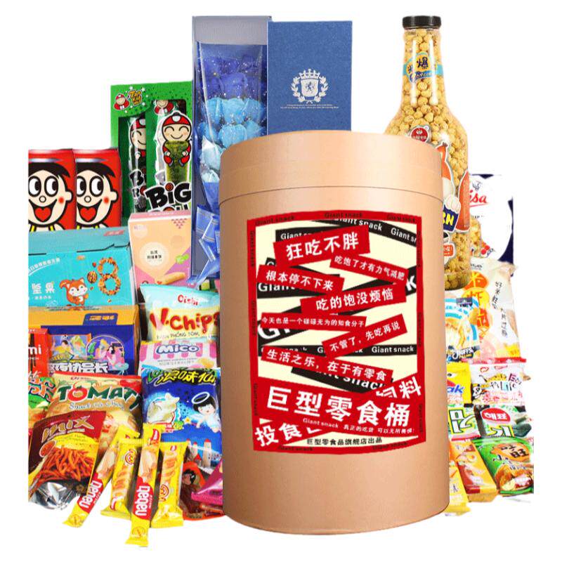 进口国产零食大礼包巨型超大桶