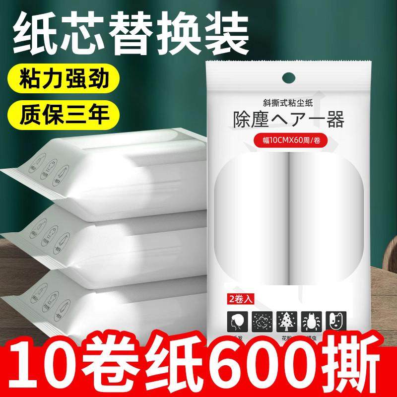 粘毛器替换纸10cm可撕式沾毛滚筒卷纸强力滚刷除毛器粘纸滚撕纸芯