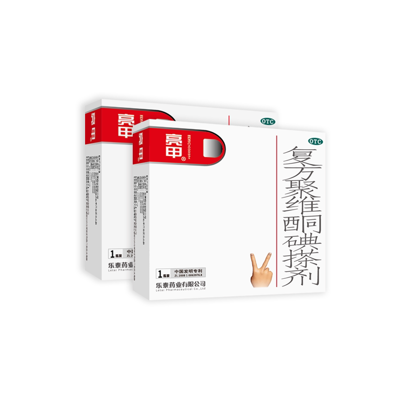 亮甲灰指甲专用药效复方聚维酮碘搽剂杀真菌特正品旗舰店