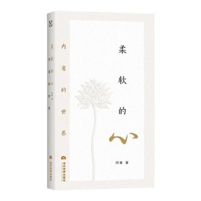 认知觉醒心灵启迪内观智慧