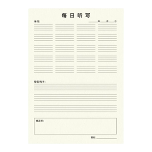 维克多利每日听写本语文艾宾浩斯听写纸打卡纸三年级错字积累本小学生英语单词默写本复习背诵生字专用田格本