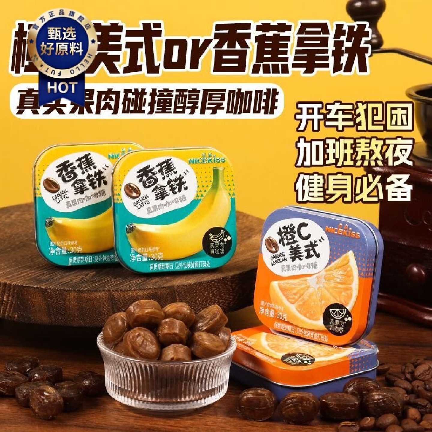 利强网红爆款咖啡糖橙C美式香蕉拿铁口味真果肉添加熬夜犯困提神