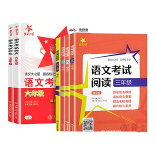 交大之星语文考试阅读三年级考试作文四五年级同步作文六年级一二年级小学语文阅读精选真题基础提升阅读理解同步专项训练书