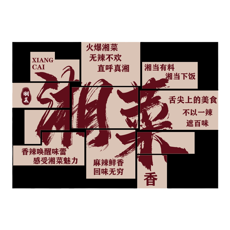 湘菜馆海报饭店墙装饰品江西小炒湖南土餐饮壁挂画市井风格文化