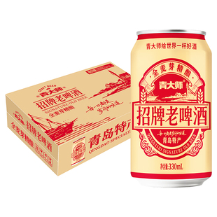 春节送礼青岛青大师精酿原浆啤酒全麦芽酿造整箱330ml*24罐