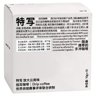 特写 多云转｜云南多产区 多种风味 精品现磨挂耳 黑巧/莓果/花香