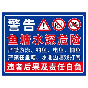 鱼塘警示牌水深危险请勿靠近警示牌水库池塘禁止钓鱼游泳安全标识牌防溺水告示牌严禁垂钓禁止攀爬警告标志牌
