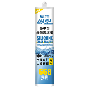 水族大型鱼缸专用玻璃胶668酸性快干防水防漏鱼池玻璃密封透明胶