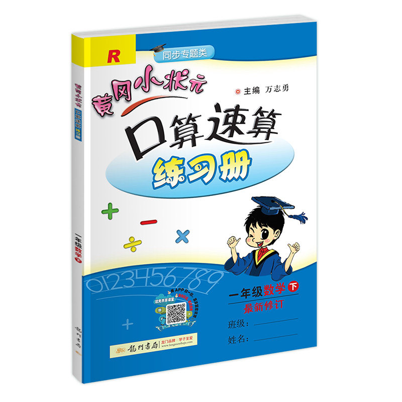黄冈小状元口算速算一年级数学