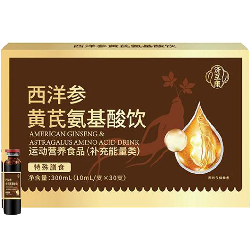 济互康西洋参黄芪氨基酸饮10ml*30支运动营养食品补充能量类