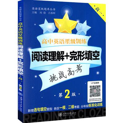 英语阅读理解与完形填空星级阅读