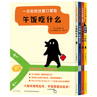 一古拉的岔路口冒险逻辑思维启蒙