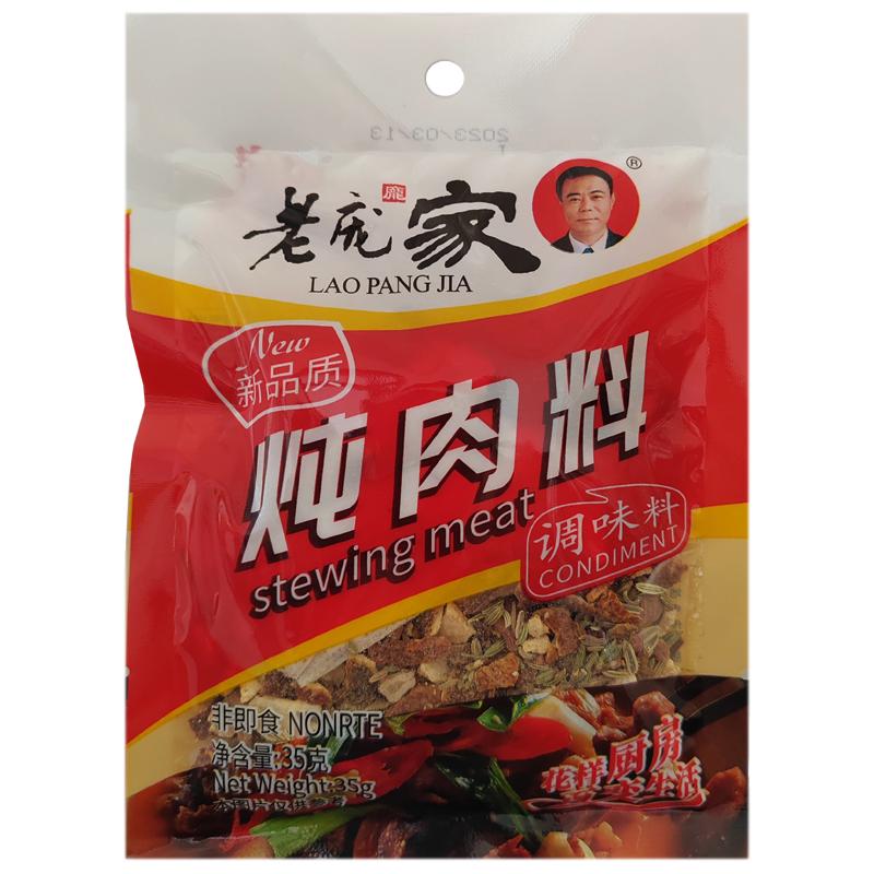 老庞家卤肉炖肉炖排骨调味料35g