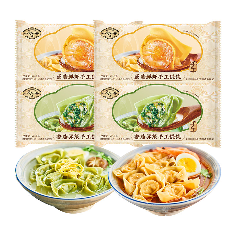一旬一味薄皮海鲜云吞港式鲜虾鲜馄饨/抄手/云吞/肉
