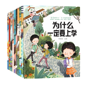 宝宝为什么系列教育绘本0到3岁1一4岁书籍儿童读物幼儿园阅读故事书情绪管理与性格2-三岁幼儿图书一定要上学培养反霸好习惯成长