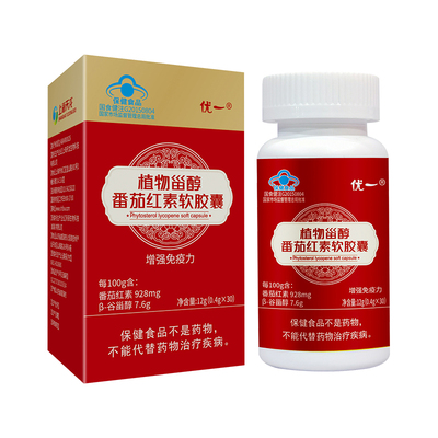 优一植物甾醇番茄红素免疫力保健