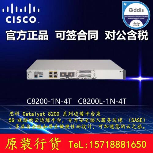 议价思科C8300/C8200L/8200-1N-4T/1N1S/2N2S-4T/6T/4T2X企业级路