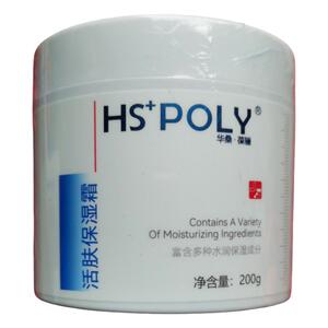 华桑葆骊正品 活肤保湿霜 院装 保湿补水锁水 修护抗衰 清爽水润