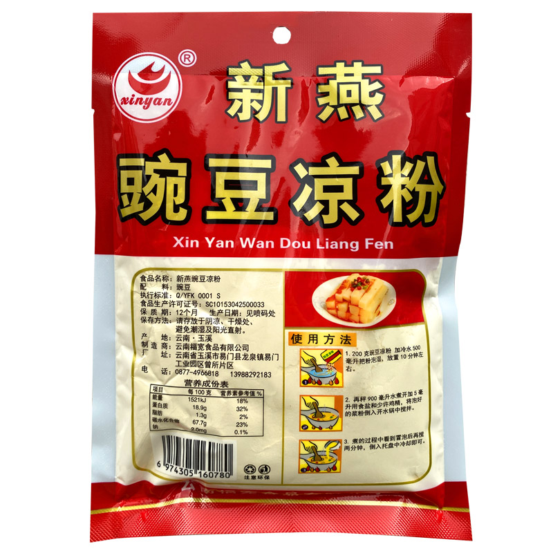 正宗豌豆粉200g*5袋云南特产新燕黄豌豆粉原料 非白凉粉凉拌菜