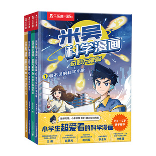 【新书上市】米吴科学漫画书第九辑全套正版奇妙万象篇32册儿童小学生6-12岁必读课外书一年级这不科学啊阅读科普百科绘本书籍LLQ