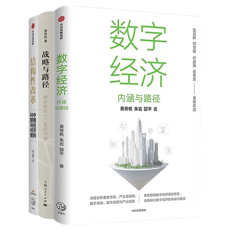 经济黄奇帆中国经济的思考