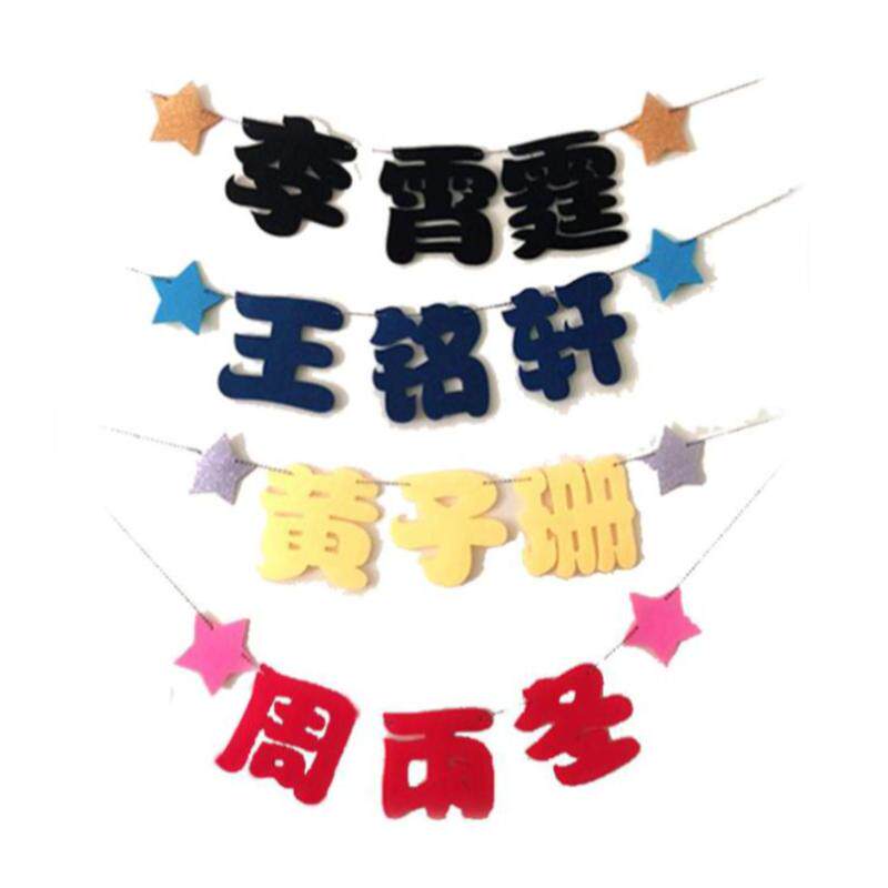 ins风 儿童生日拉花不织布拉旗字母条幅 挂旗拉旗 横幅 定制名字