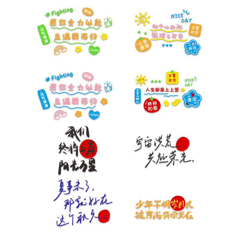 中小学教室装饰文化墙贴励志标语