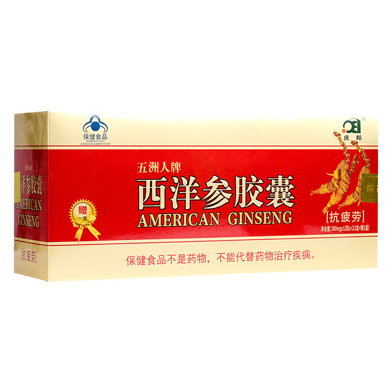 福来了五洲人西洋参胶囊抗疲劳
