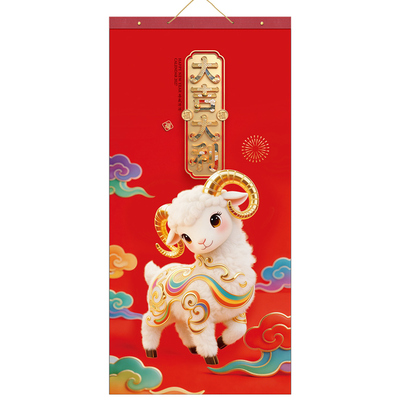 2027年羊年13张挂历中国风家用