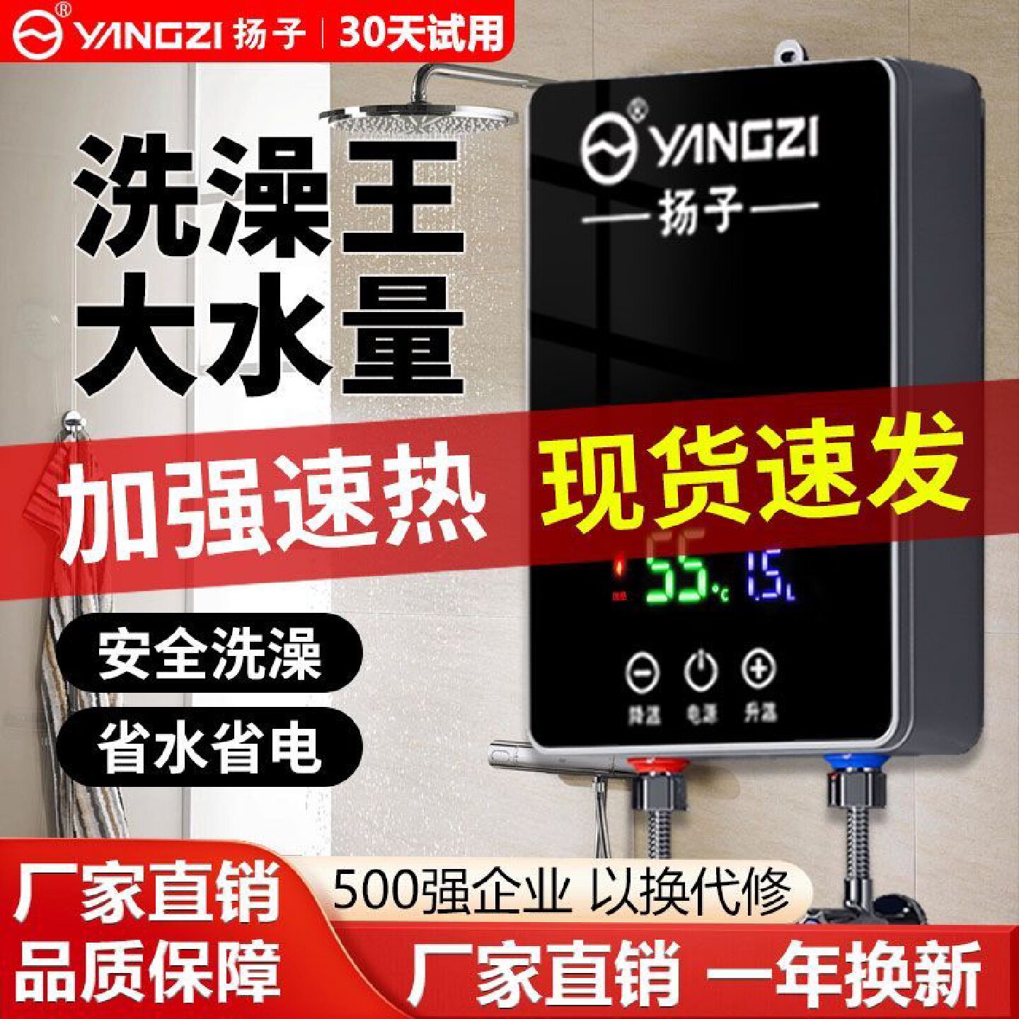 扬子即热式电热水器恒温小型变频过水快速热家用卫生间洗澡免储水