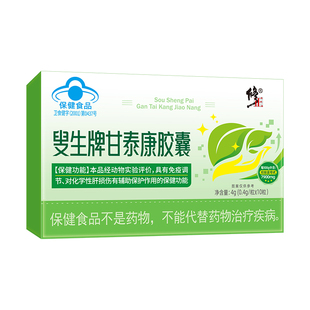 修正叟生牌甘泰康护肝胶囊官方旗舰店水飞蓟辅助保护化学性肝损伤
