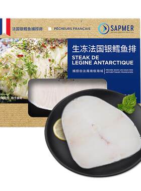 sapmer法国进口生冻银鳕鱼200g圆切中段新鲜鱼排鳕鱼排