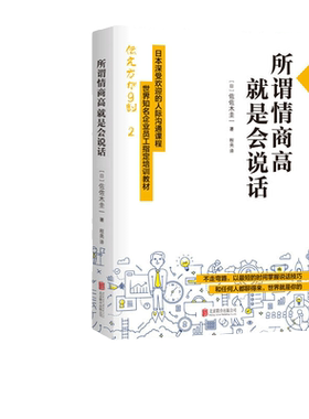 当当网正版书籍所谓情商就是