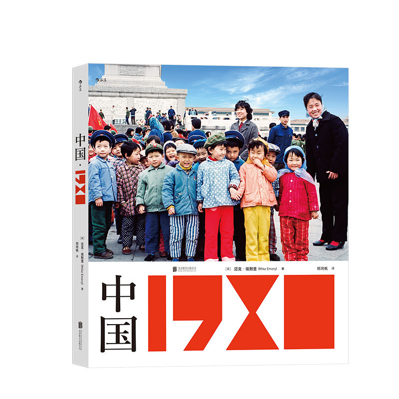 后浪正版中国1980迈克埃默里