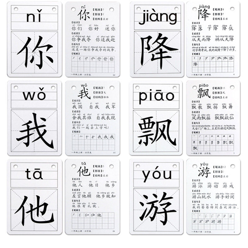 小学生一二年级上下册同步人教版生字表带拼音笔画防水识字卡片